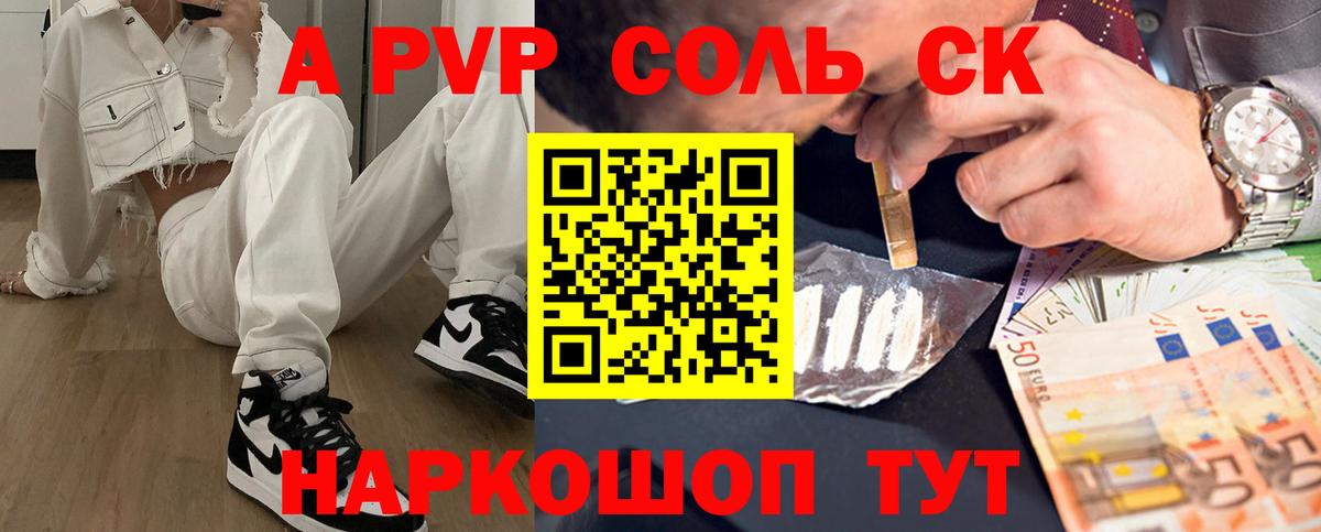 A-PVP VHQ  где можно купить наркотик  Королёв  Вход с VPN 