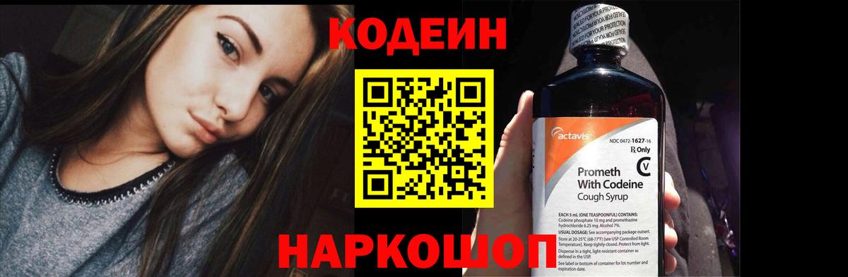 Codein напиток Lean (лин)  Вход с VPN  Кодеиновый сироп Lean Purple Drank  Королёв 