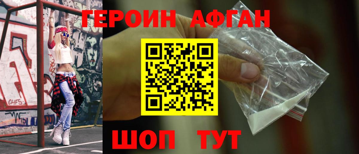 ГЕРОИН герыч Королёв