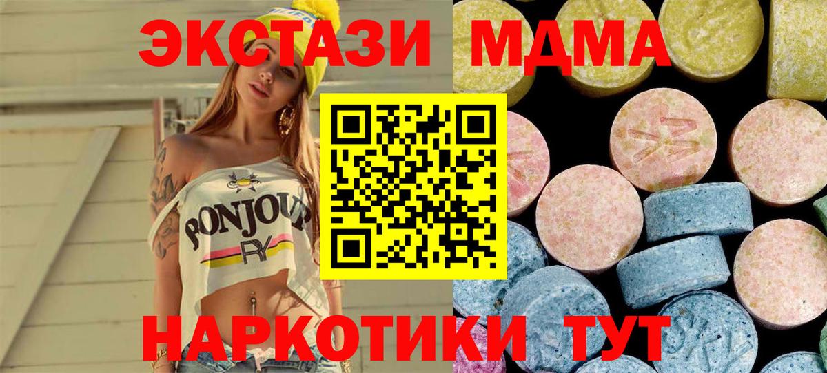 МДМА кристаллы  Вход с VPN  МДМА  MDMA молли  Королёв 