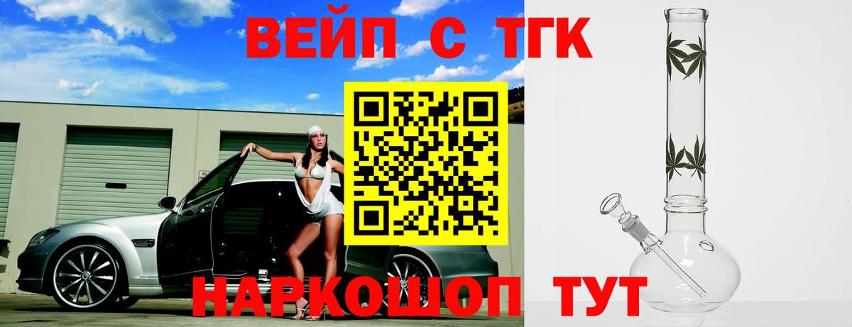 ТГК жижа Королёв